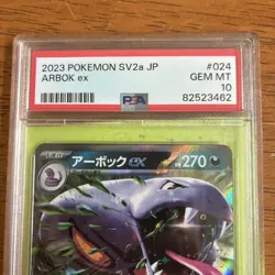 Arbok ex 024/165 Sv2a: Pokemon Card 151 Holo (Japanese) - Image 2