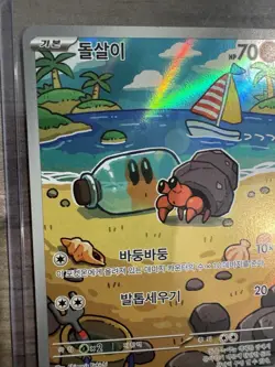 Dwebble AR 135/086 SV11B Black Bolt - Pokemon Card Scarlet & Violet Korean - Image 4