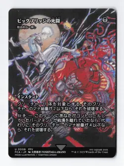 Battle at the Big Bridge Fatal Push Final Fantasy JAPANESE MTG Card NM - Image 1