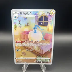 Altaria 194/172 Pokemon Japanese AR HOLO s12a VSTAR Universe Pokemon TCG NM - Image 1