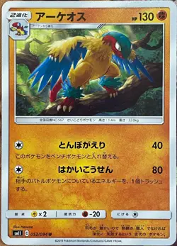 Archeops - 052/094 U - Miracle Twins SM11 Pokemon 2019 - Image 1