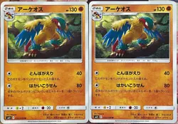 Archeops - 052/094 U - Miracle Twins SM11 Pokemon 2019 - Image 3