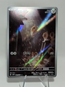 Meltan 081/071 AR Full Art sv5M Cyber Judge Holo Japanese Pokemon TCG - Image 1