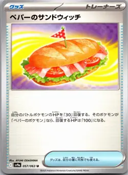 Arvens Sandwich 057/063 Uncommon Heat Wave Arena Pokemon Japanese Near Mint - Image 1
