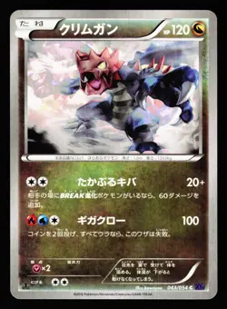 Druddigon 043/054 Common Fever Burst Fighter XY11 2016 Pokemon Japanese LP - Image 1