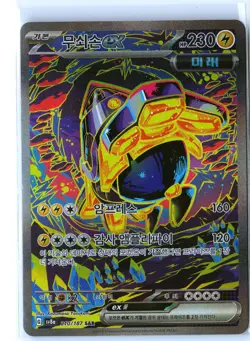 Iron Hands ex Pokemon SV8a 210/187 (Prismatic Evolutions) SIR Korean Holo NM - Image 1