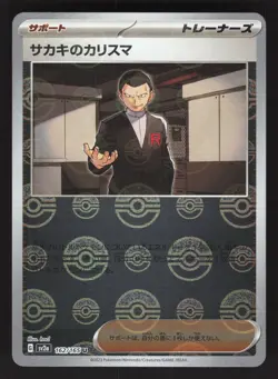 Giovanni's Charisma 162/165 Poke Ball Pokemon TCG 151 Japanese NM - Image 1