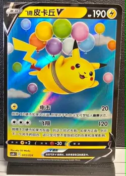 Flying Pikachu V 023/024 Simple Chinese Pokemon Card Near Mint Full Art - Image 1