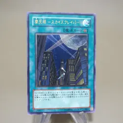 Yu-Gi-Oh yugioh Skyscraper CRV-JP048 Ultimate Rare Relief EX Japanese k599 - Image 2