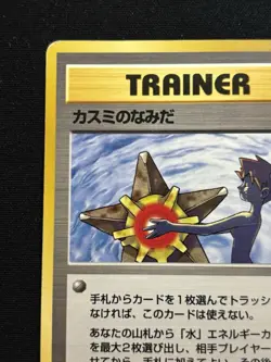 【Banned Artwork】Pokemon Card -Misty's Tears Gym Challenge 1998 Japanese - Image 3