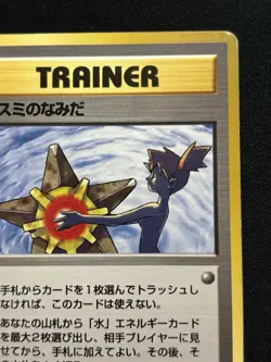 【Banned Artwork】Pokemon Card -Misty's Tears Gym Challenge 1998 Japanese - Image 4
