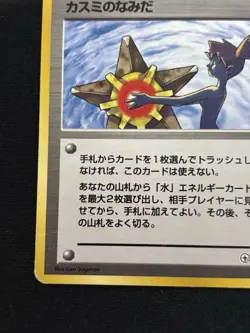 【Banned Artwork】Pokemon Card -Misty's Tears Gym Challenge 1998 Japanese - Image 5