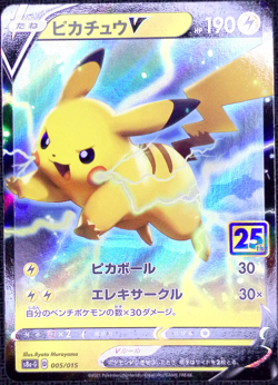 Pikachu V 005/015 s8a-G 25th Anniversary Golden Box Pokemon Card Japanese *3 - Image 2