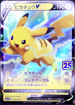Pikachu V 005/015 s8a-G 25th Anniversary Golden Box Pokemon Card Japanese *3 - Image 4