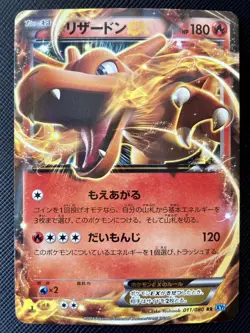 Charizard EX N/M Pokemon Card Holo Japanese 011/080 Rare F/S Japan Nintendo 2014 - Image 1