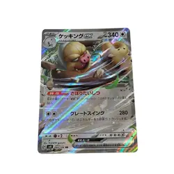 Slaking ex RR 084/106 SV8 Super Electric Breaker Pokemon Card TCG Japanese #084 - Image 1