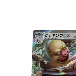Slaking ex RR 084/106 SV8 Super Electric Breaker Pokemon Card TCG Japanese #084 - Image 2