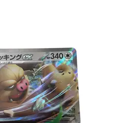 Slaking ex RR 084/106 SV8 Super Electric Breaker Pokemon Card TCG Japanese #084 - Image 3