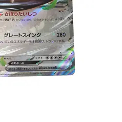 Slaking ex RR 084/106 SV8 Super Electric Breaker Pokemon Card TCG Japanese #084 - Image 4