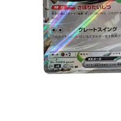 Slaking ex RR 084/106 SV8 Super Electric Breaker Pokemon Card TCG Japanese #084 - Image 5