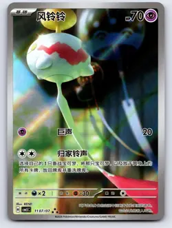 Chimecho 1107/007 (Full Art) Gem Pack Volume 5 Pokemon Chinese Near Mint - Image 1