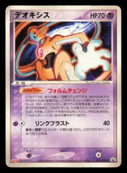 Deoxys 011/PCG-P Meiji Promo 2004 Japanese Pokemon TCG HP/DMG - Image 2