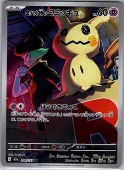 Team Rocket's Mimikyu 205/193 Japanese MEGA Dream ex - Pokemon Card - NM - Image 1
