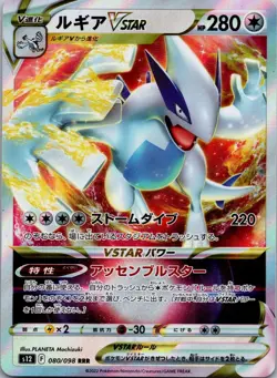 Lugia VSTAR 080/098 Triple Rare Paradigm Trigger Pokemon Japanese Holo Near Mint - Image 1