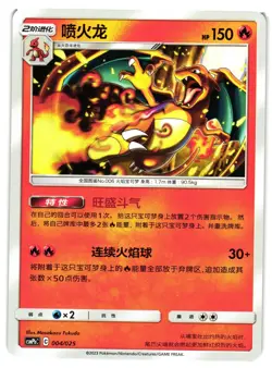 Pokemon TCG CSMPbC Charizard Non-Holo 004/025 S-Chinese US Seller LP - Image 1