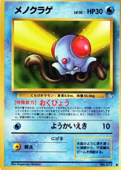Pokemon Tentacool Card Japanese #072 Fossil Series Pocket Monsters - Image 1