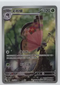 Vivillon Chinese Pokemon SV8: Super Electric Breaker #107 - Image 1
