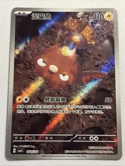 Pokemon Stunfisk 1607/07 CBB5C Chinese Gem Pack Vol. 5 Holo Rare AR MINT - Image 1