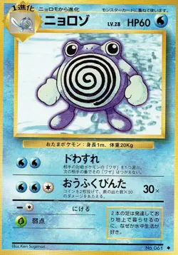 Pokemon Poliwhirl Card Japanese Base Set # 061 - Image 1