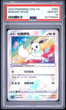 POKEMON SIMPLIFIED CHINESE CS5A C-GALLANT GALAXY: CHARM RADIANT EEVEE PSA 10 - Image 1