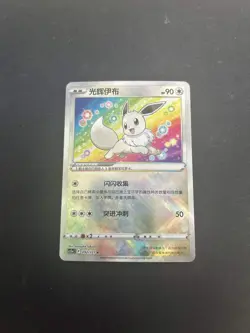 POKEMON SIMPLIFIED CHINESE CS5A C-GALLANT GALAXY: CHARM RADIANT EEVEE - Image 1