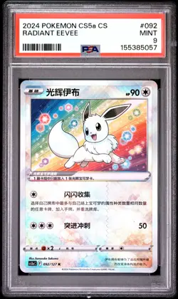 2024 POKEMON SIMPLIFIED CHINESE CS5A C-GALLANT GALAXY: CHARM RADIANT EEVEE PSA 9 - Image 1