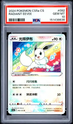 POKEMON SIMPLIFIED CHINESE CS5A C-GALLANT GALAXY: CHARM RADIANT EEVEE PSA 10 - Image 1