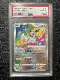 POKEMON SIMPLIFIED CHINESE CS5A C-GALLANT GALAXY: CHARM RADIANT EEVEE PSA 10 - Image 3
