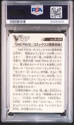 PSA10 V JUMP COVER CHOCOLATE STICKERS VOL.4 ONE PIECE STICKER VOL.4-APR.2011 - Image 2