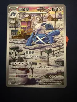 Metagross csv7c 209/204 AR Simplified Chinese Pokemon TCG Card - Image 1