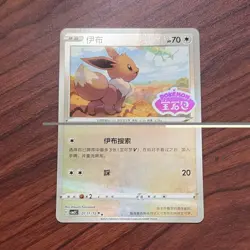 Pokemon TCG Eevee Holo 01 11/15 Chinese gem pack Vol 2 CBB2C - Image 1