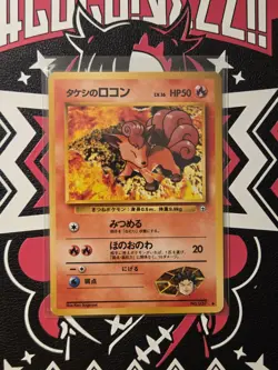 Pokemon TCG Brock's Vulpix #37 1st Edition, WoTC, Gym Heroes & (Japanese) - Image 2