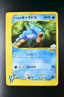 Clair’s Gyarados 048/141 VS Series 2001 1st Edition Japanese Pokemon Card - Image 2