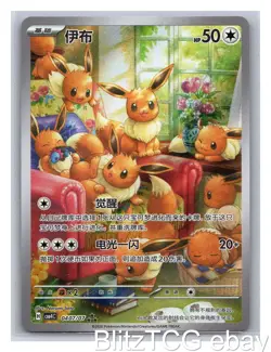 Eevee CBB4C 0407/07 Gem Pack Volume 4 Pokemon Chinese NM/M - Image 1