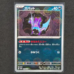 Zubat - 041/165 - Pokeball Holo - 151 - Pokemon Card - NM/M - Japanese - Image 1
