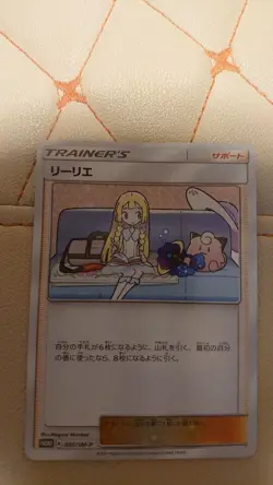 Lillie 080/SM-P Promo Lillie Cosmog Special Box Japanese Pokemon Card #6445 - Image 1