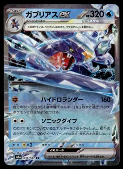 Pokemon TCG Terastal Festival #039/187 Garchomp ex NM - Image 1