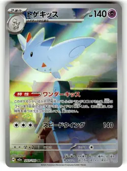 Pokemon TCG Mega Dream #203/193 Togekiss NM - Image 1