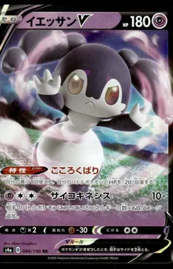 Pokemon TCG Shiny Star V #084/190 Indeedee V NM - Image 1