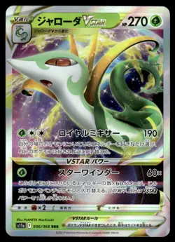 Pokemon TCG Incandescent Arcana #006/068 Serperior Vstar NM - Image 1